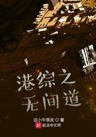 港综之无间道